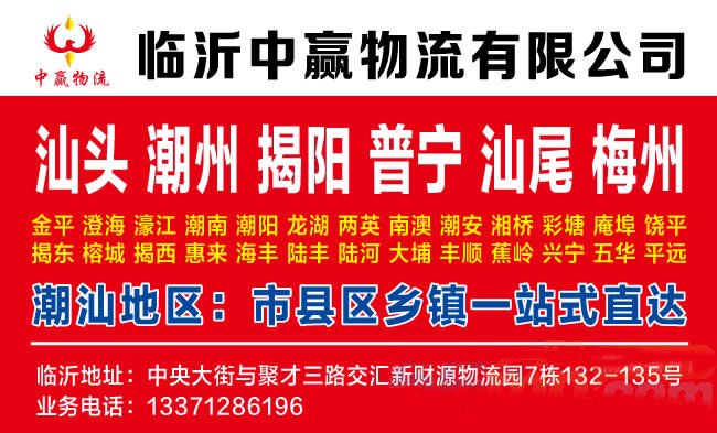 临沂到辽阳物流公司-临沂中赢物流